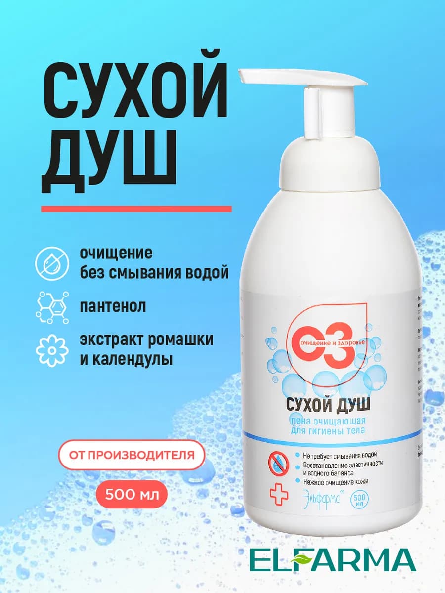 Сухой душ для ухода за лежачими больными