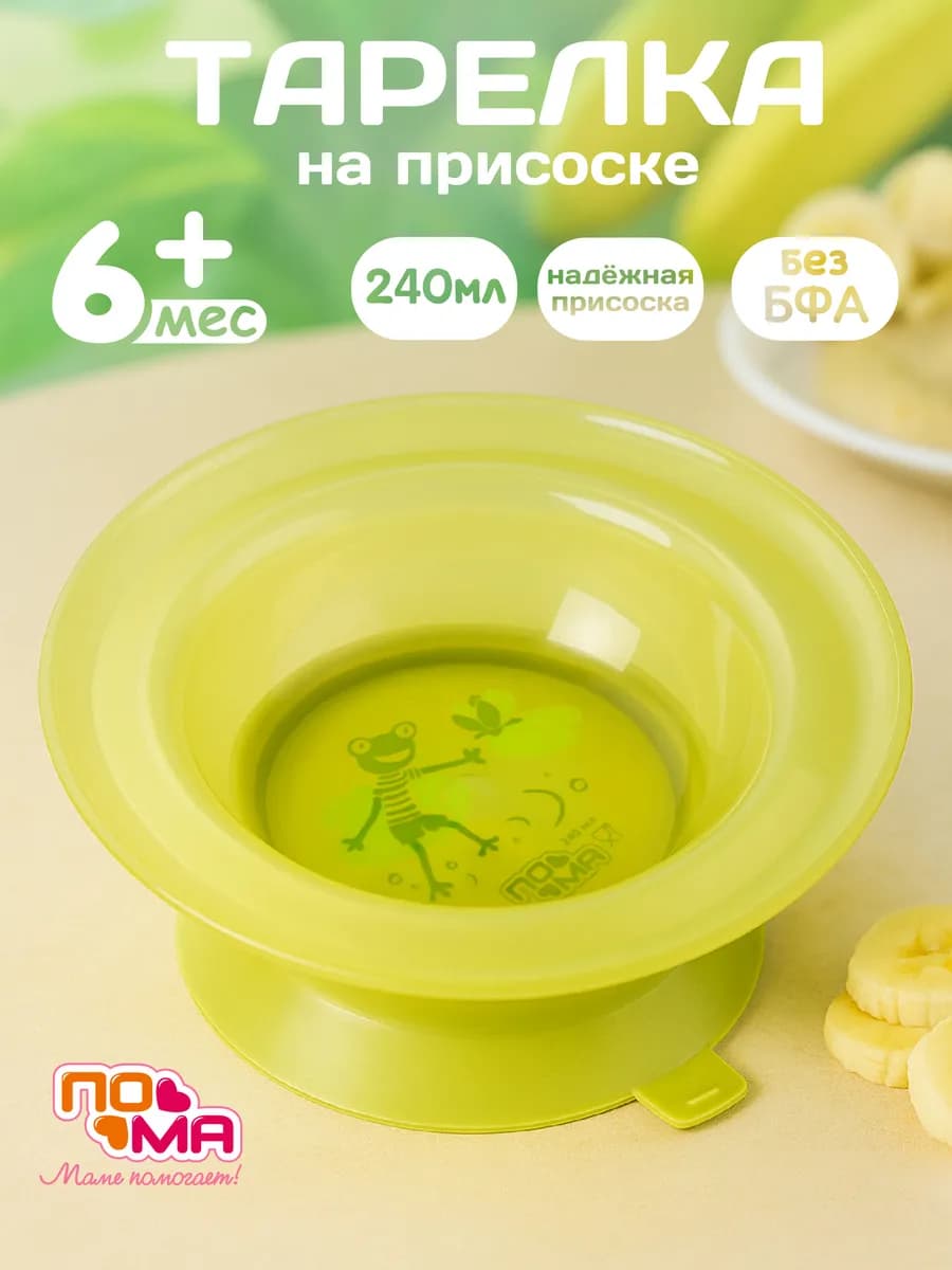 Тарелка для детей на присоске 1 шт 6+