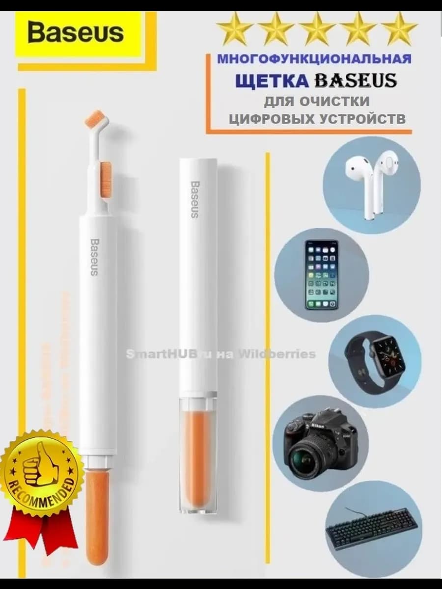 Щетка чиcтка динамиков iphone airpods наушников и другого