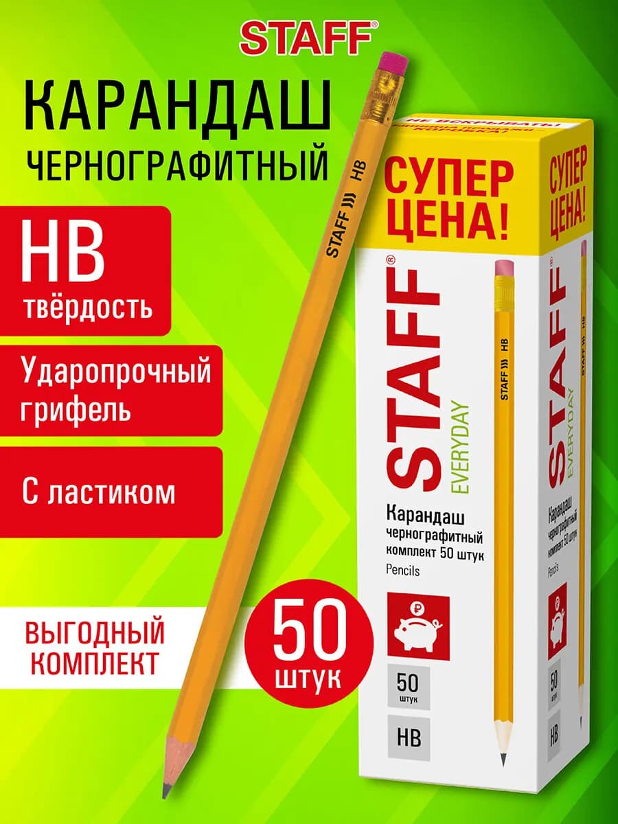 Карандаши простые чернографитные для рисования школы, ластик - фото 1