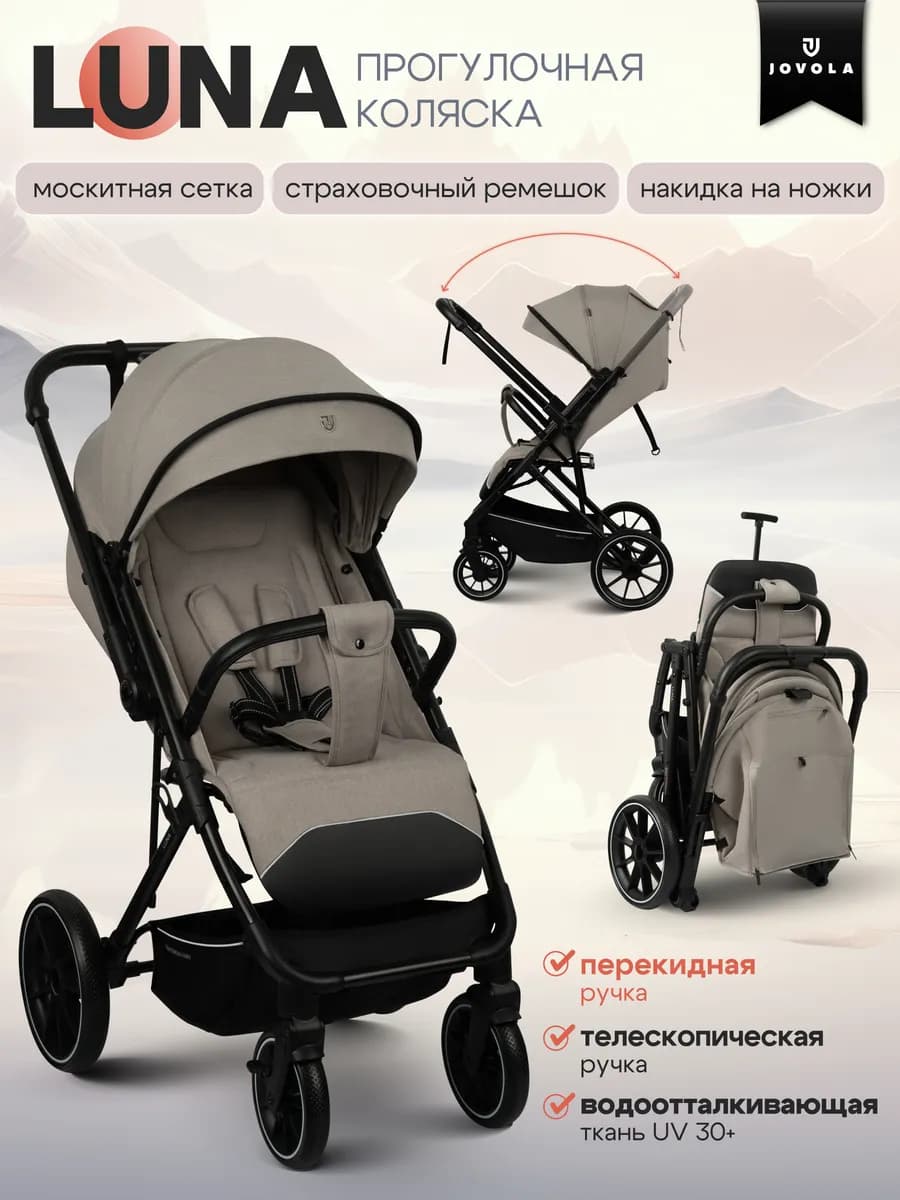 Коляска прогулочная LUNA всесезон с перекидной ручкой - фото 1