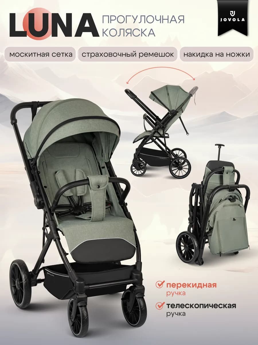 Коляска прогулочная LUNA всесезон с перекидной ручкой
