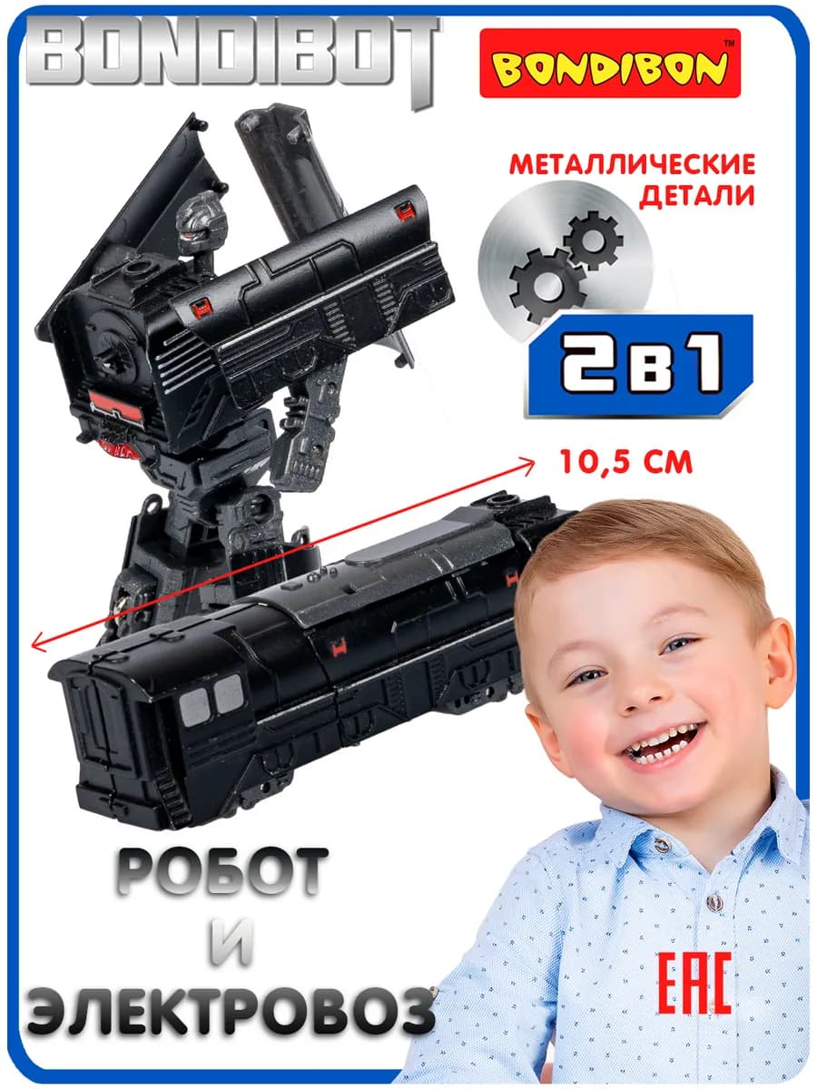 Робот трансформер Электровоз 2 в 1 игрушка для мальчиков