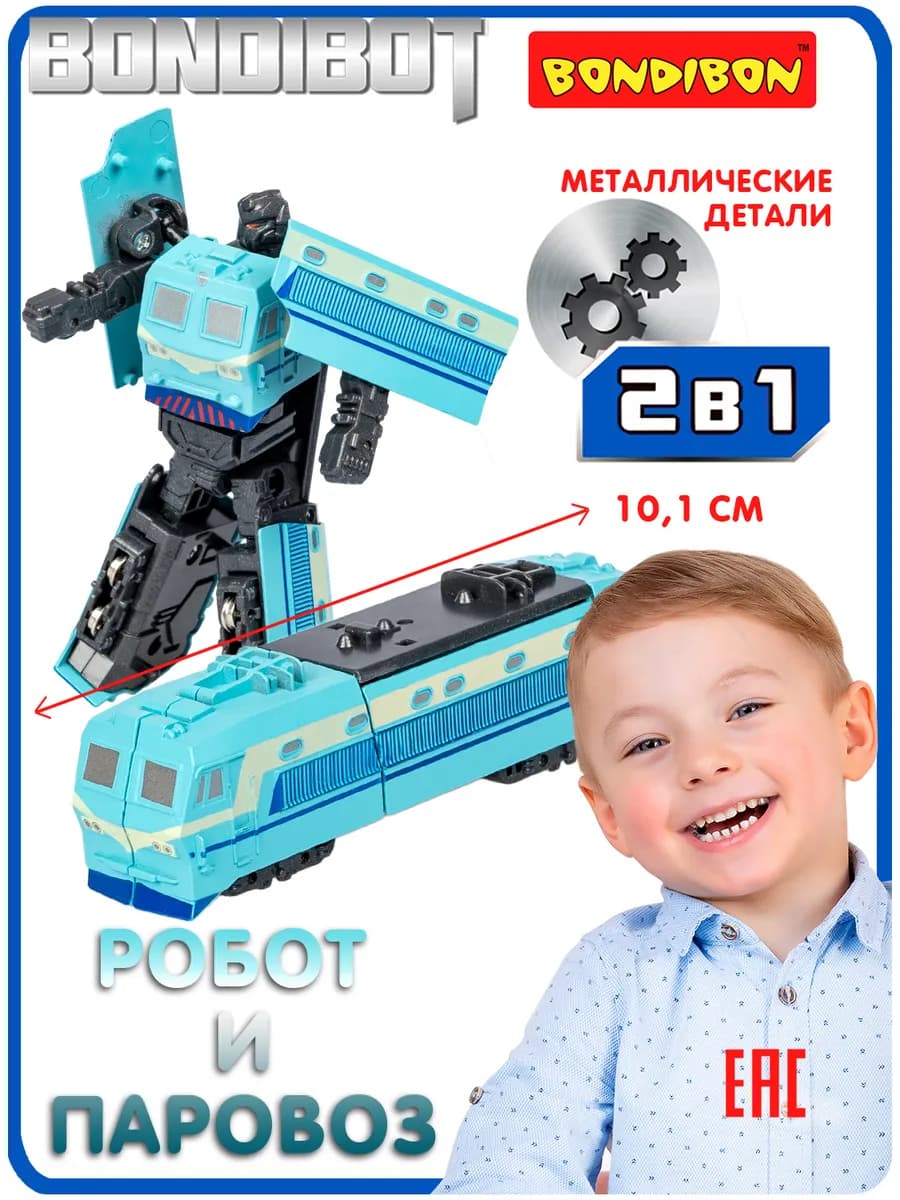 Робот трансформер Паровоз 2 в 1 игрушка для мальчиков