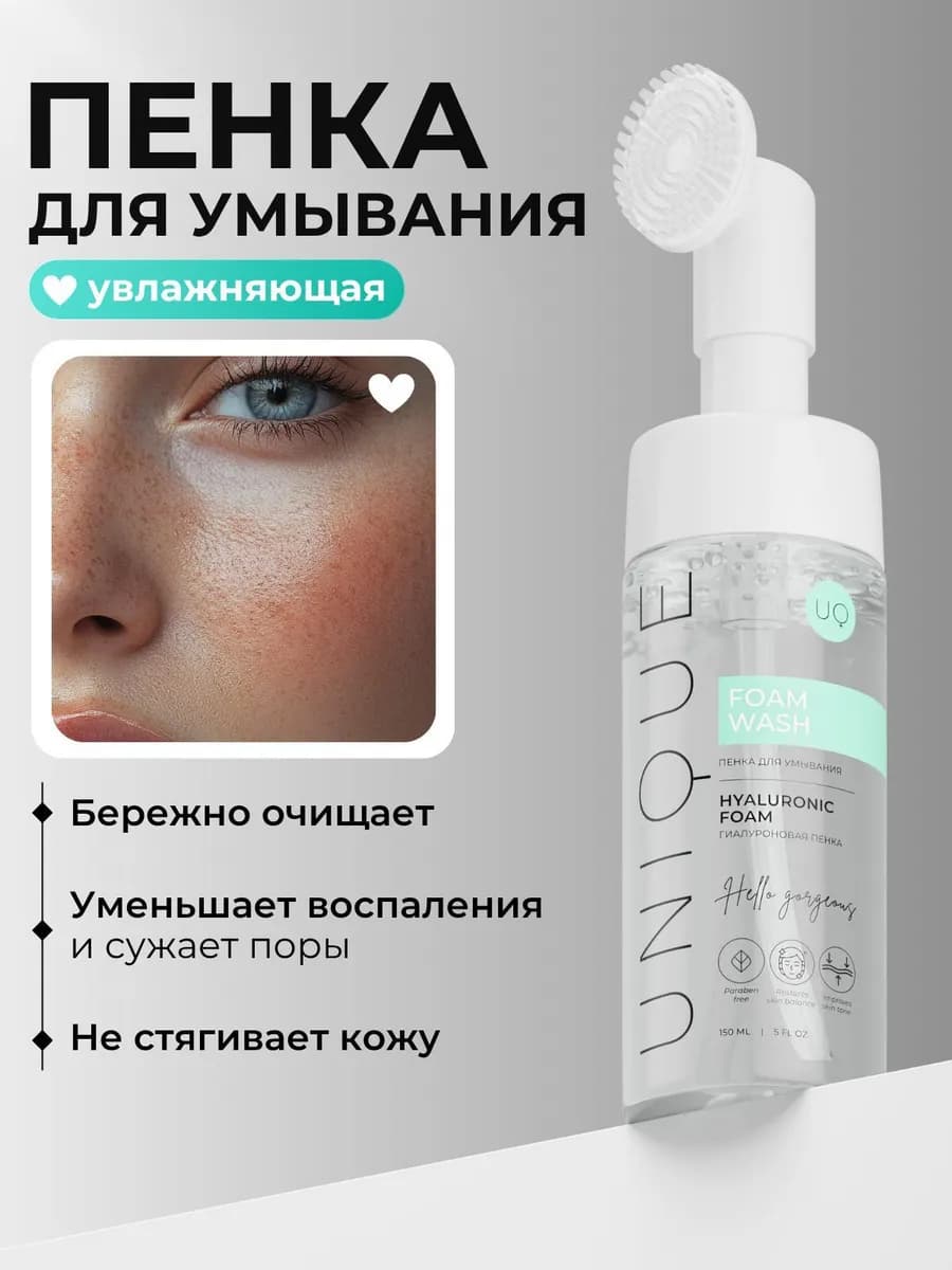 Пенка для умывания лица с щеточкой
