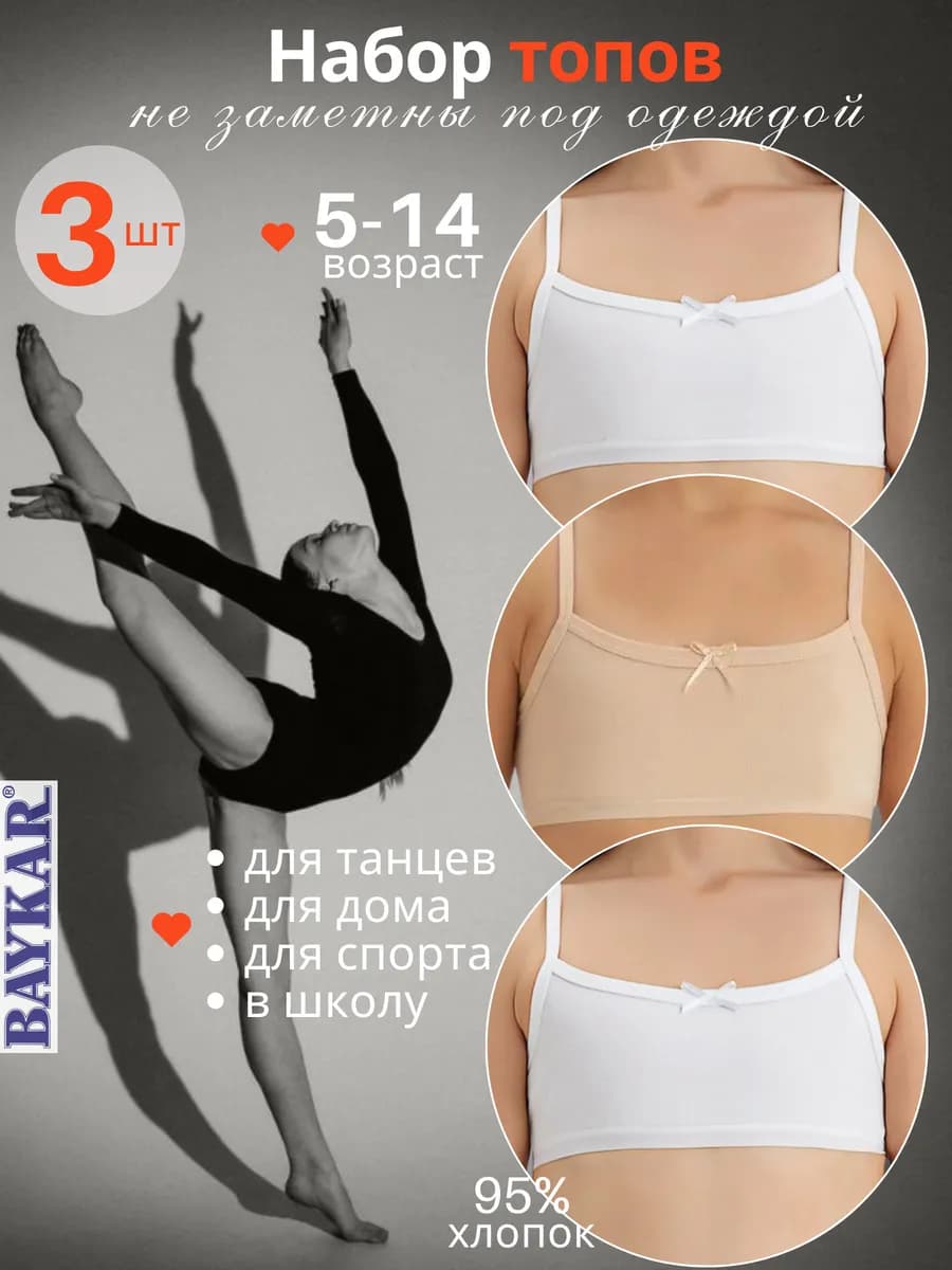 Топ для девочки нижнее белье 3 шт