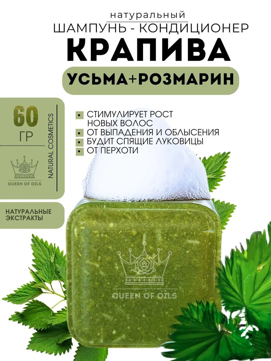 Твердый шампунь кондиционер Крапива натуральный 60 гр