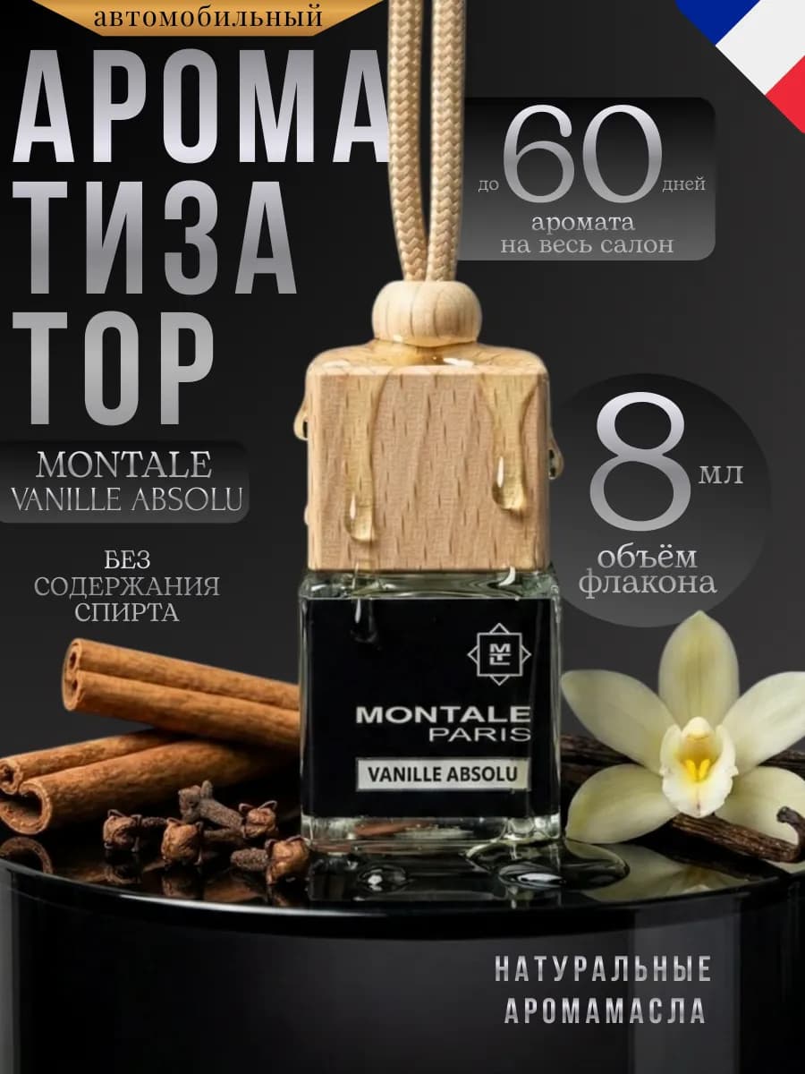 Ароматизатор в Машину Автопарфюм Пахучка подвесной автодухи