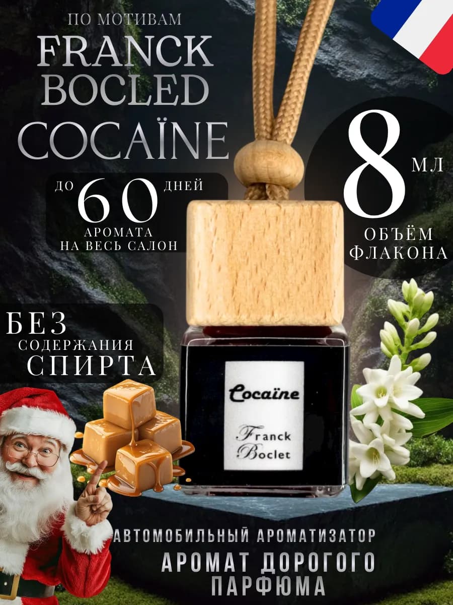 Ароматизатор в машину, автопарфюм подвесной пахучка в авто