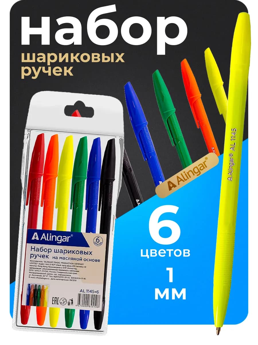 Ручки шариковые набор 6 цветов