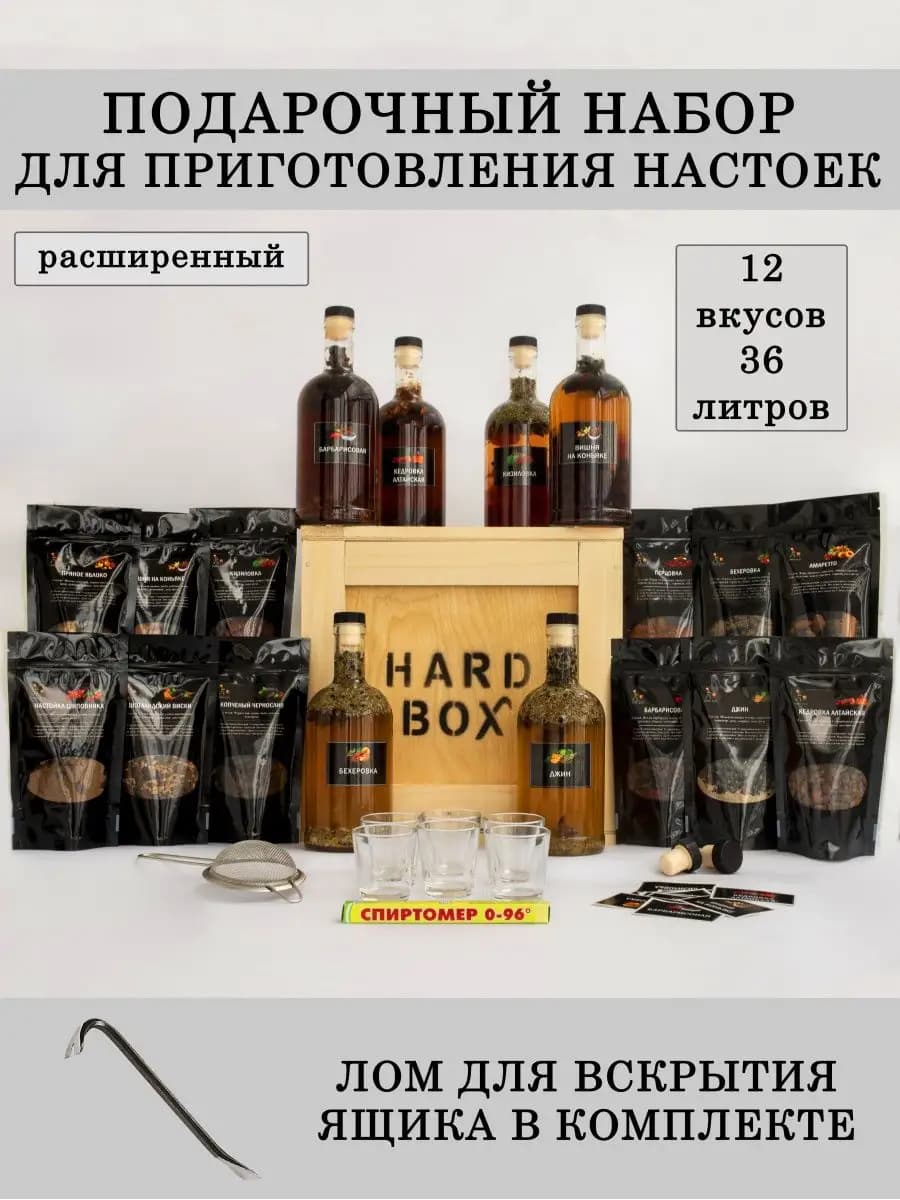 Подарочный набор для приготовления настоек, подарок мужчине