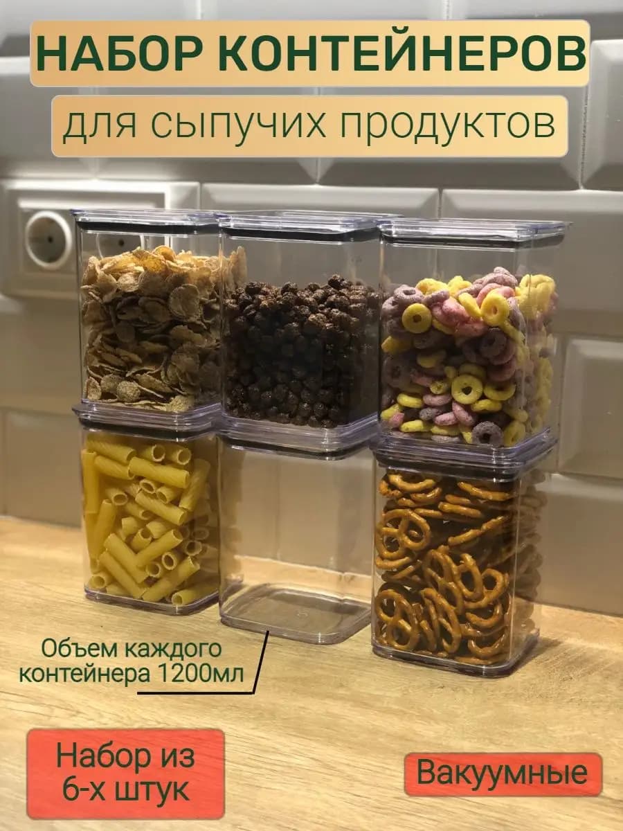Контейнер для хранения Банка для круп