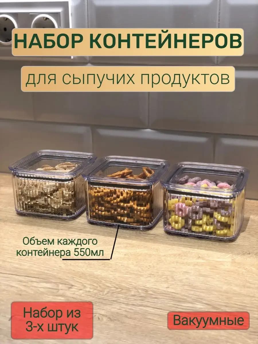 Контейнер для хранения Банка для круп