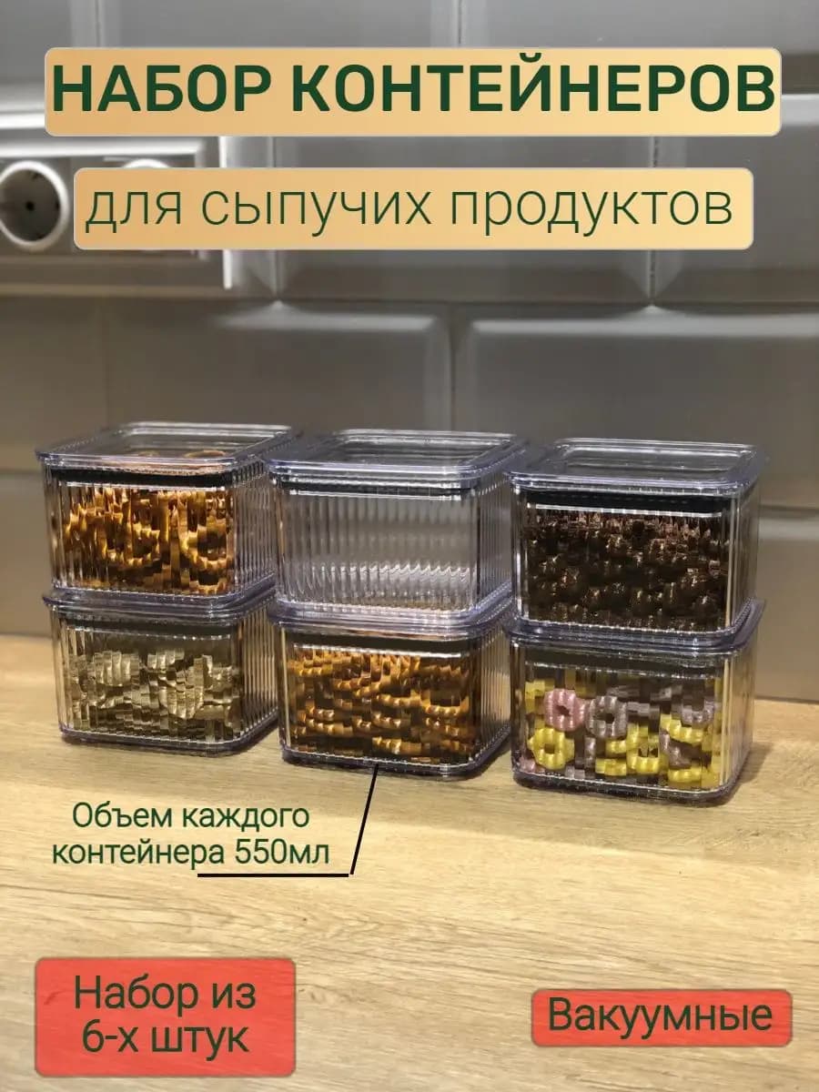 Контейнер для хранения Банка для круп