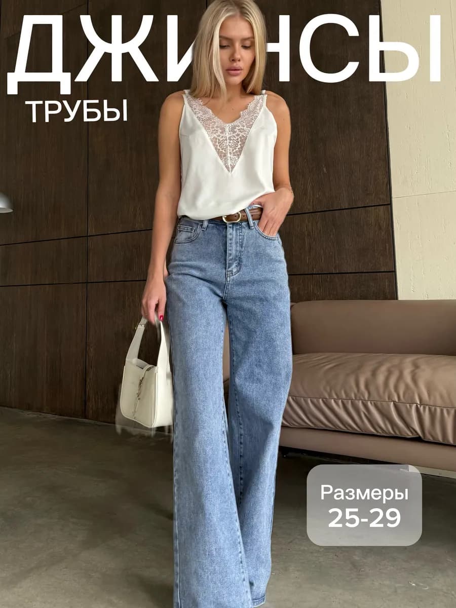 Джинсы моделирующие с высокой посадкой трубы прямые