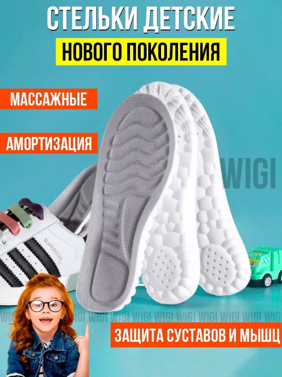 Стельки детские для обуви кроссовок анатомические