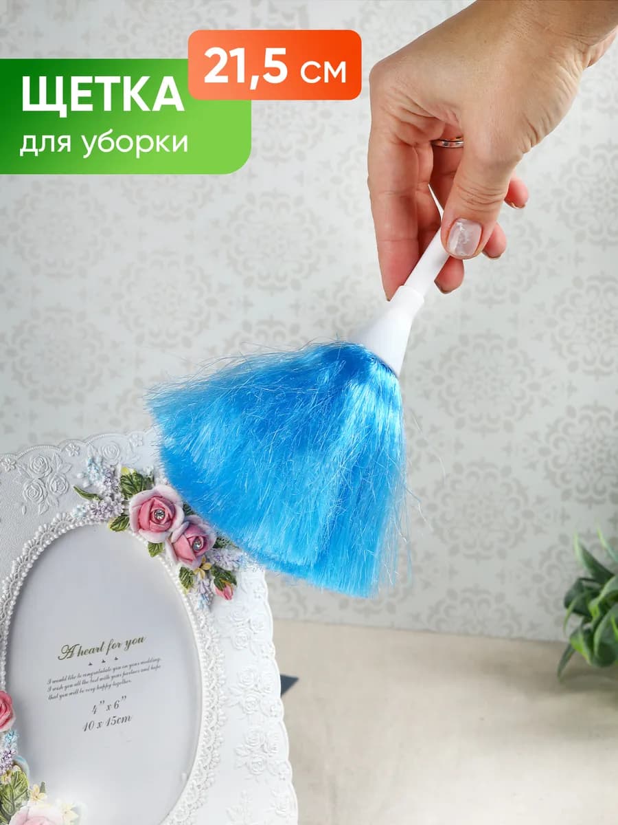 Щетка для удаления пыли