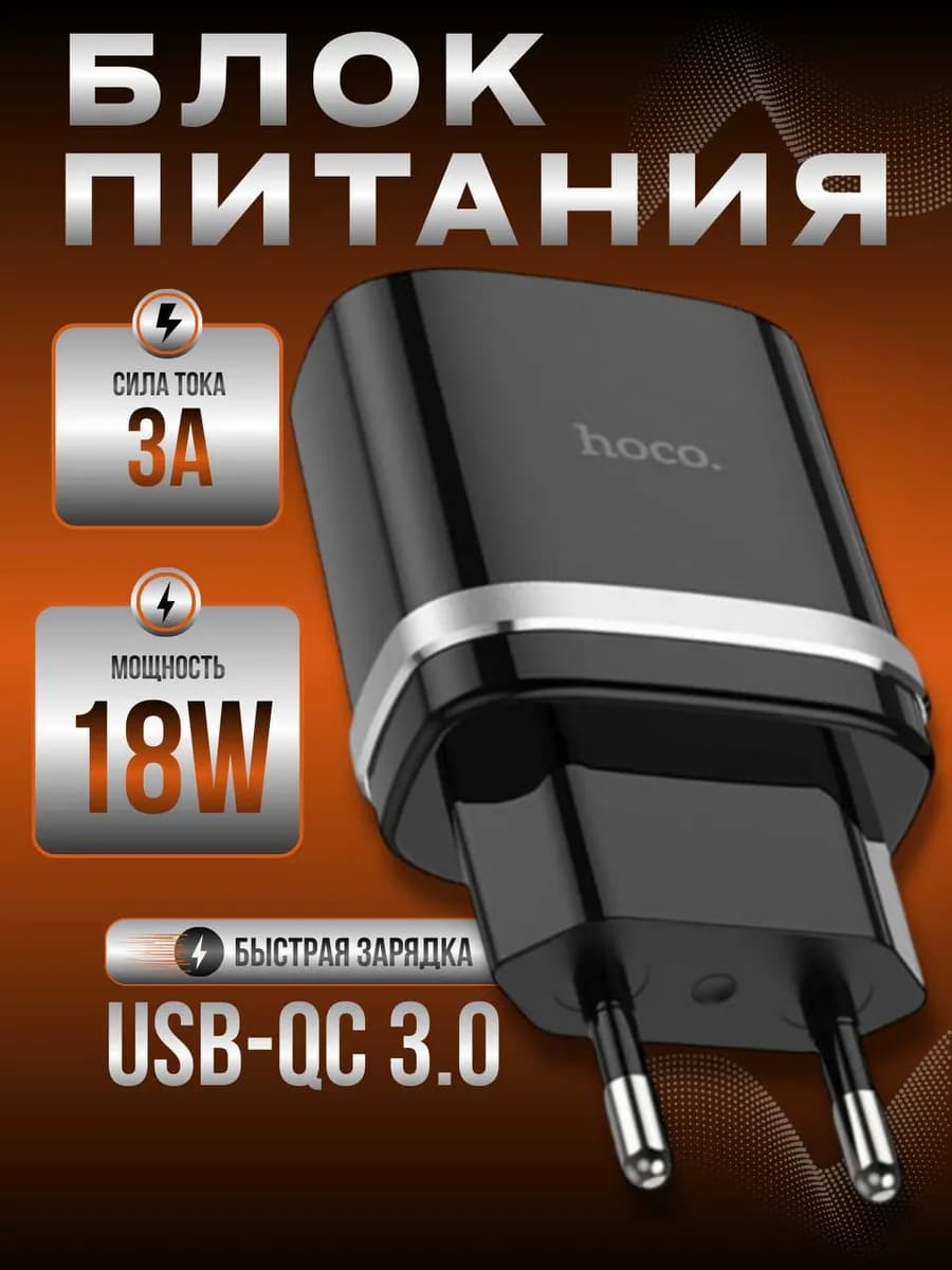 Быстрая зарядка для телефона блок usb