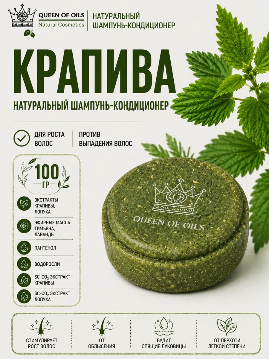 Твердый шампунь кондиционер Крапива натуральный 100 гр