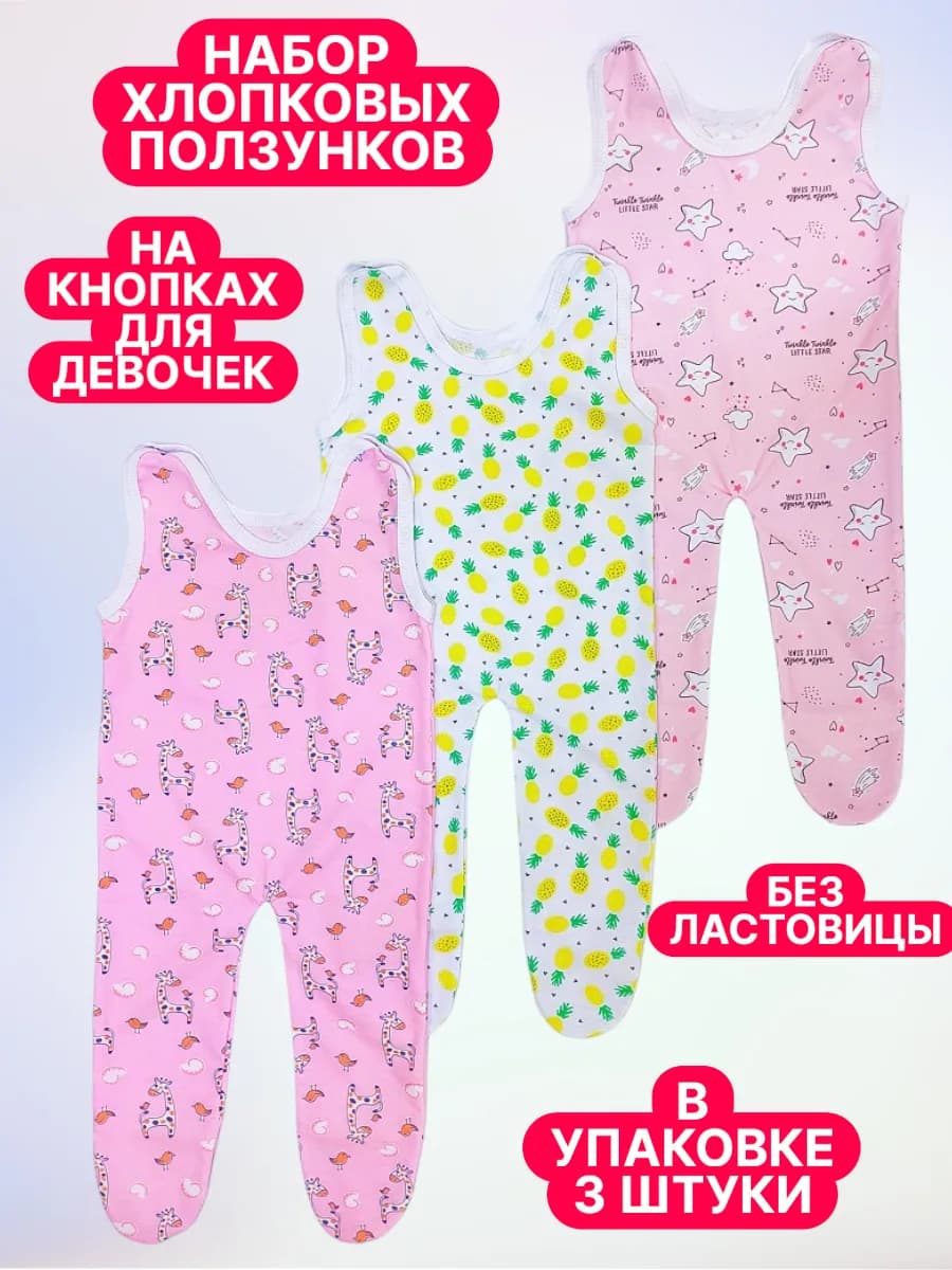 Ползунки высокие для новорожденных 3 шт из кулирки - фото 1