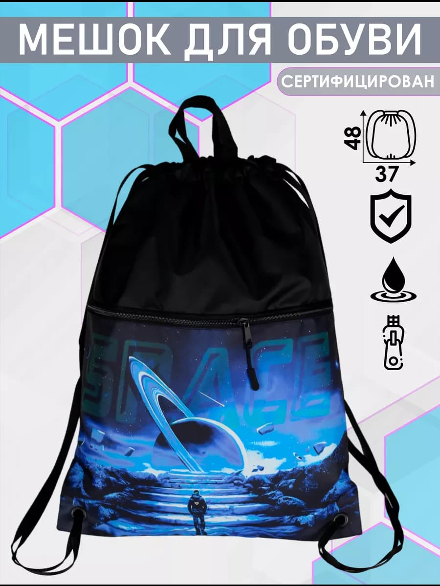 Мешок для обуви