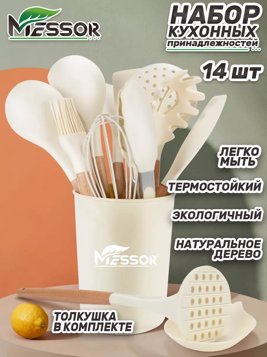 Набор кухонных принадлежностей из силикона и бамбука 14 штук