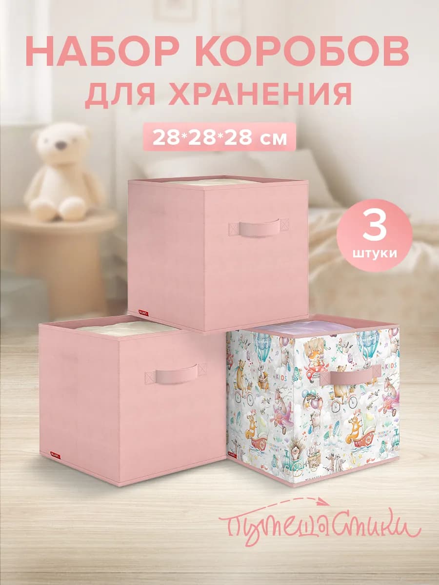 Корзина для игрушек и хранения вещей короба стеллажные