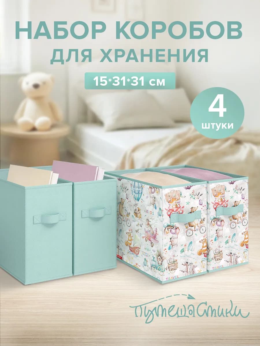 Коробки для игрушек и хранения вещей короба стеллажные