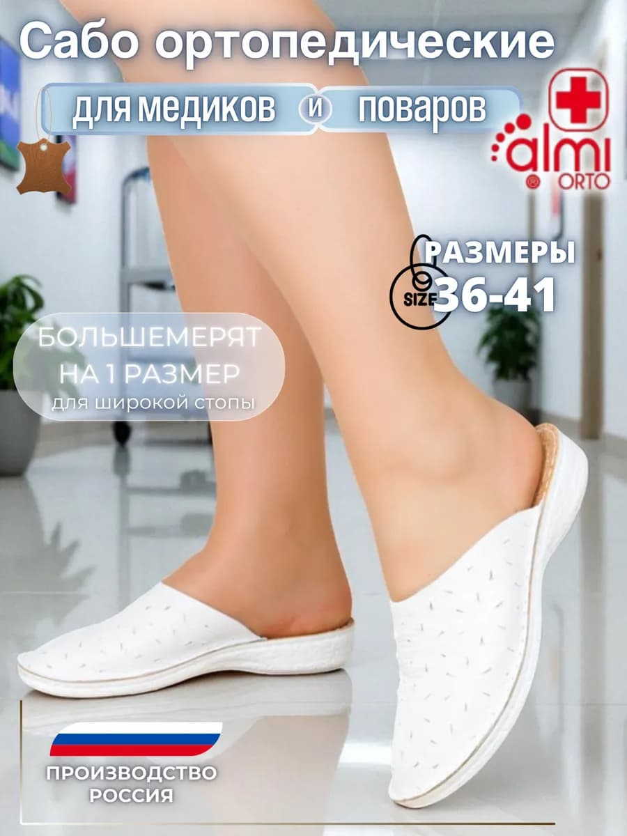 Сабо кожаные медицинские ортопедические