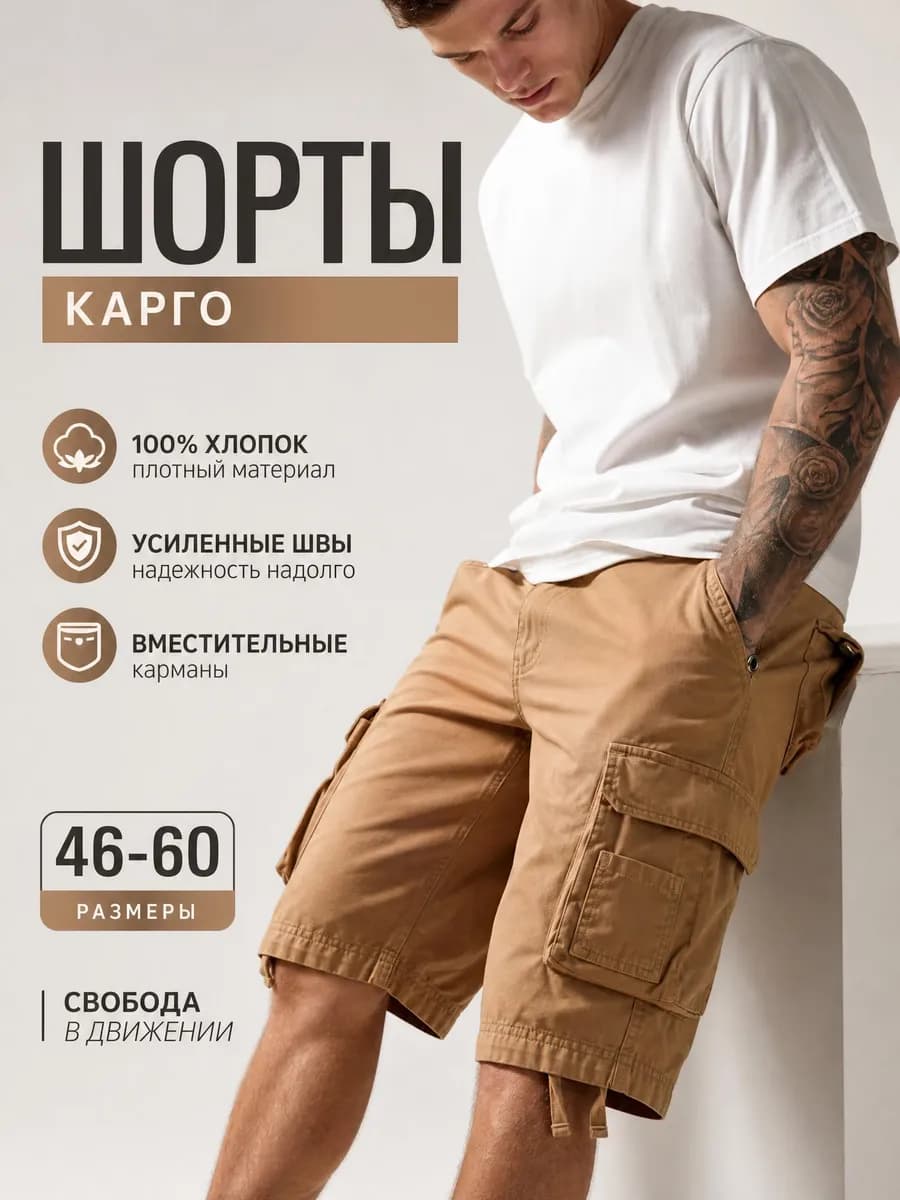 Шорты карго мужские хлопковые с карманами