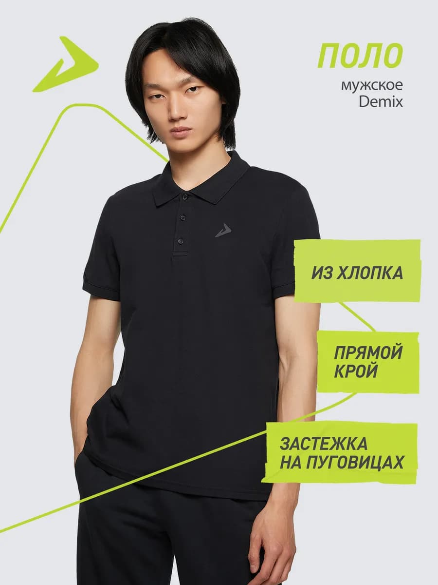 Поло мужское