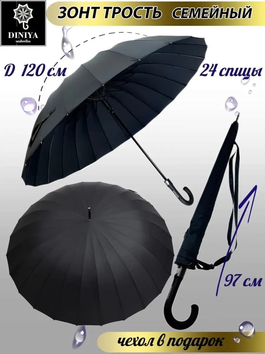 Зонт-трость семейный Premium