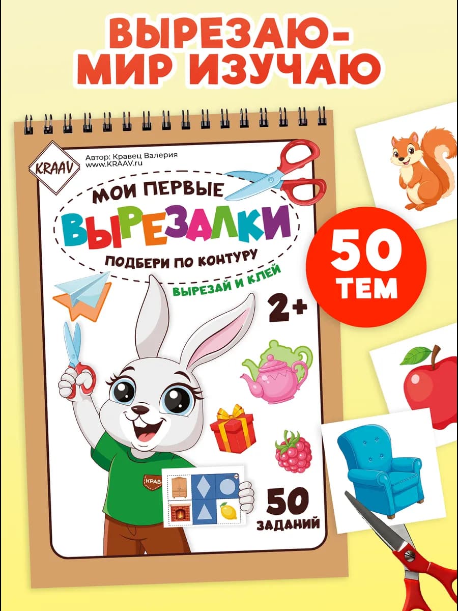 Мои первые вырезалки по контуру развивающая книга развивашка