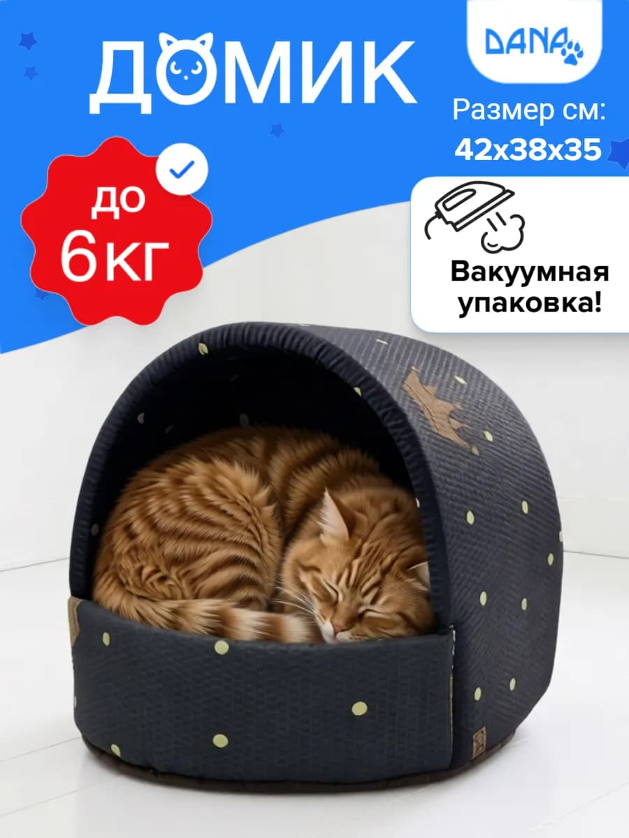 Домик для кошки и собак мелких пород