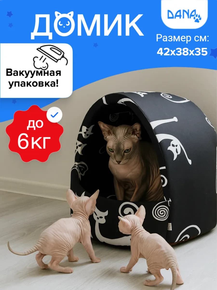 Домик для кошки и собак мелких пород