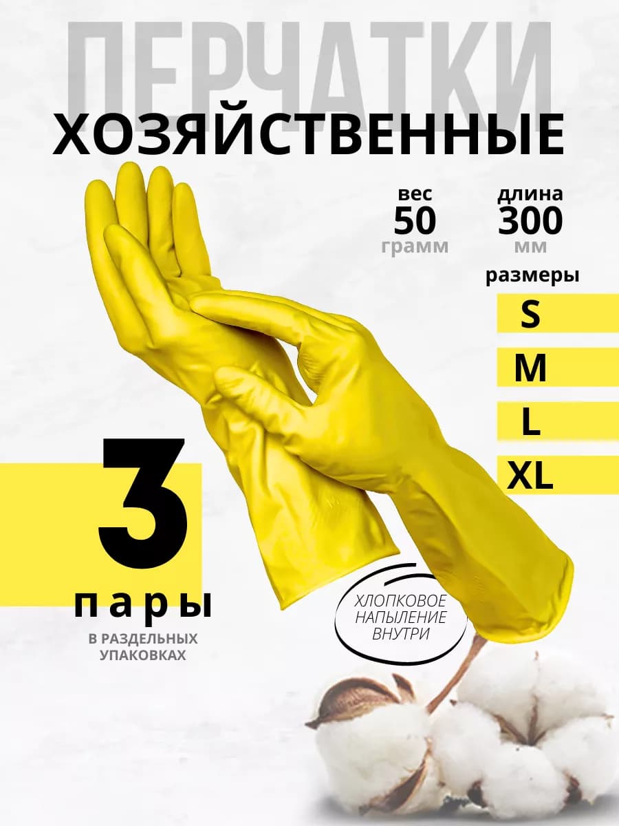 Перчатки хозяйственные резиновые - фото 1