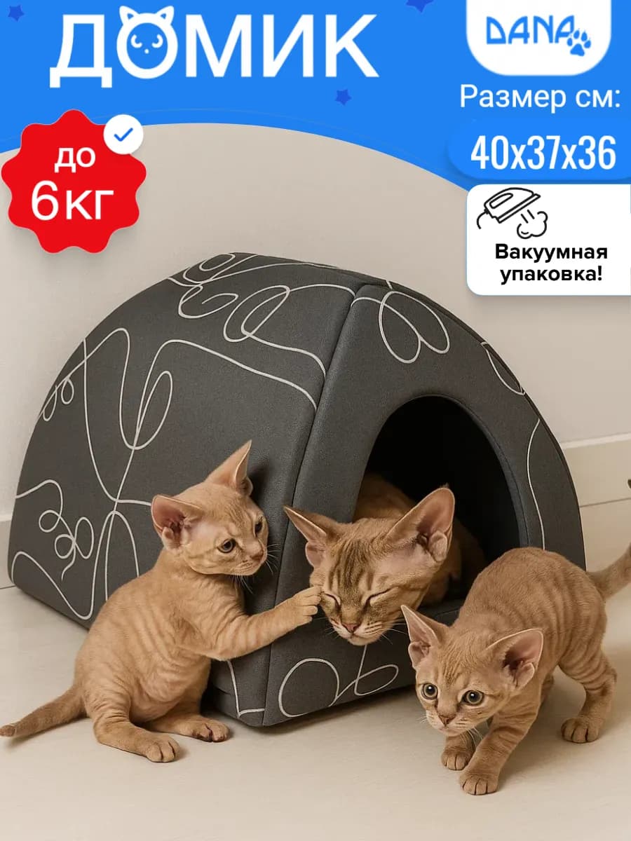 Домик для кошки и собак мелких пород - фото 1
