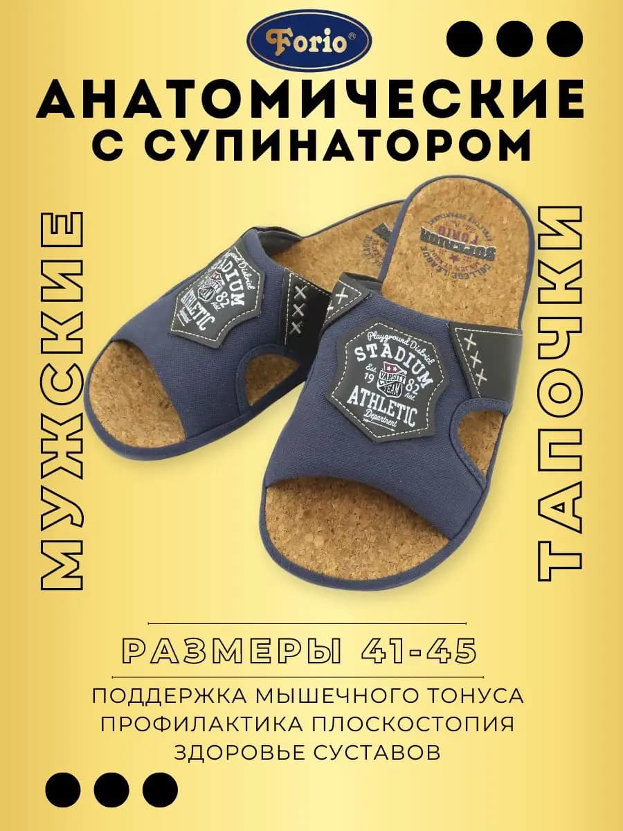 Тапочки "Анатомические"