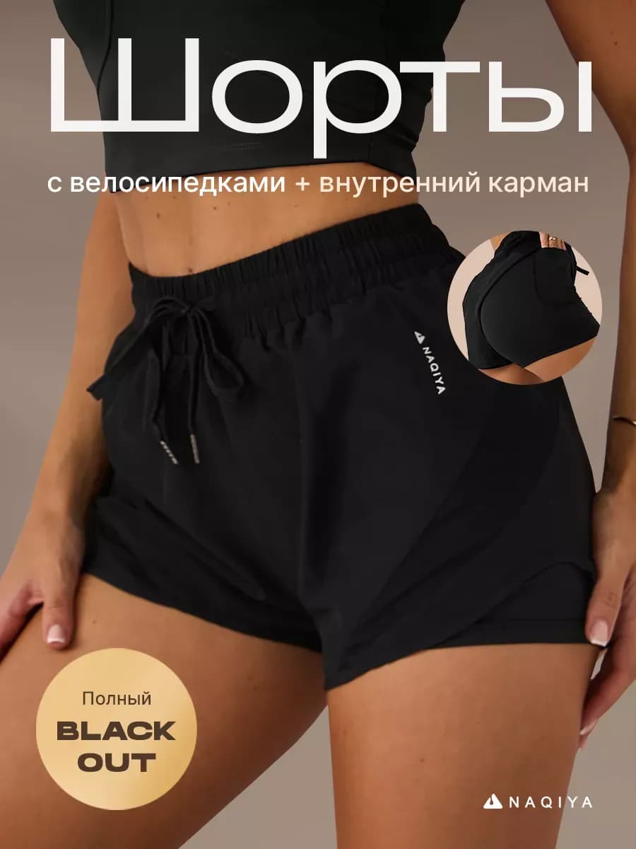 Шорты спортивные двойные с велосипедками и карманом