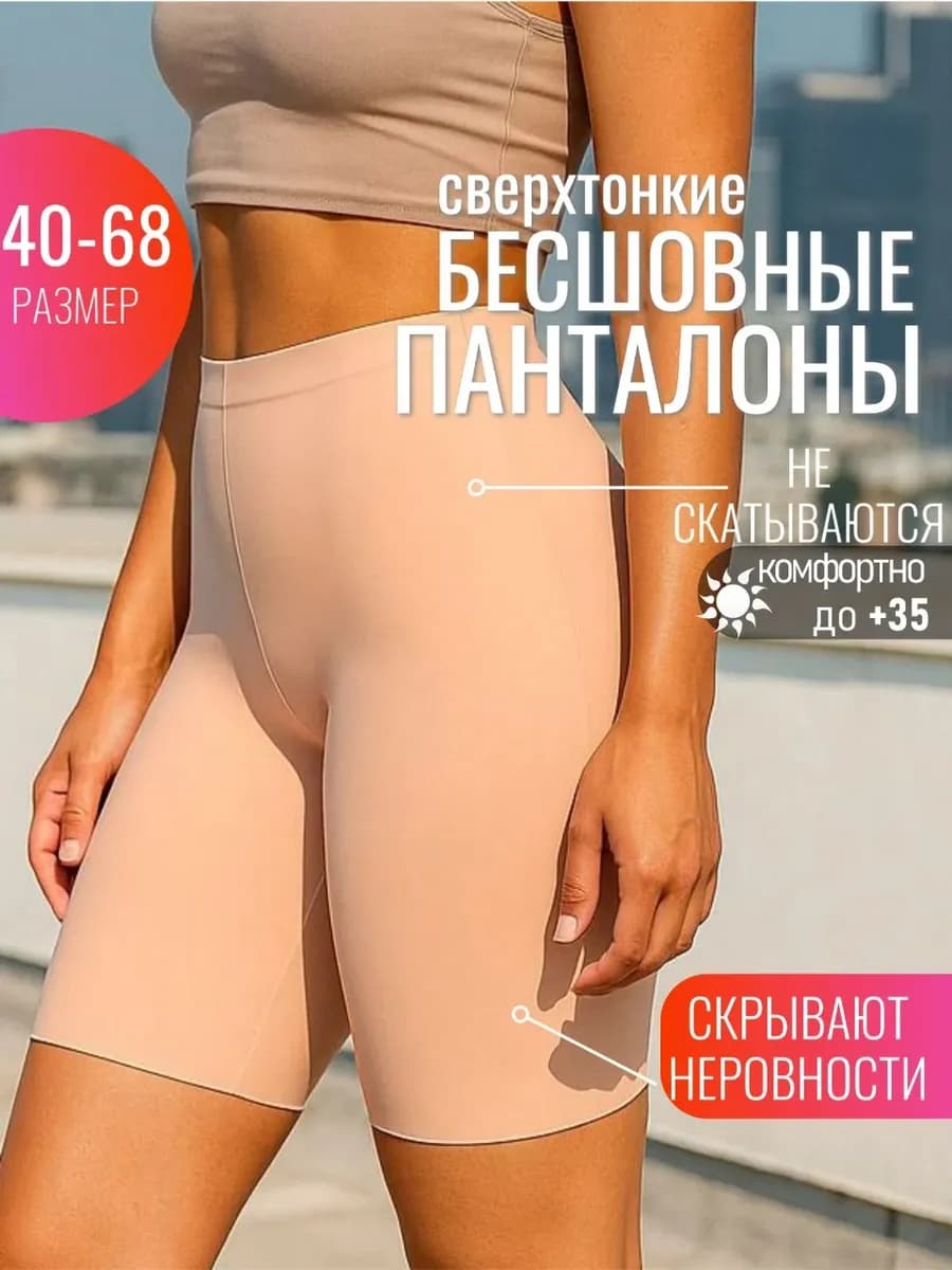 Панталоны тонкие от натирания летние