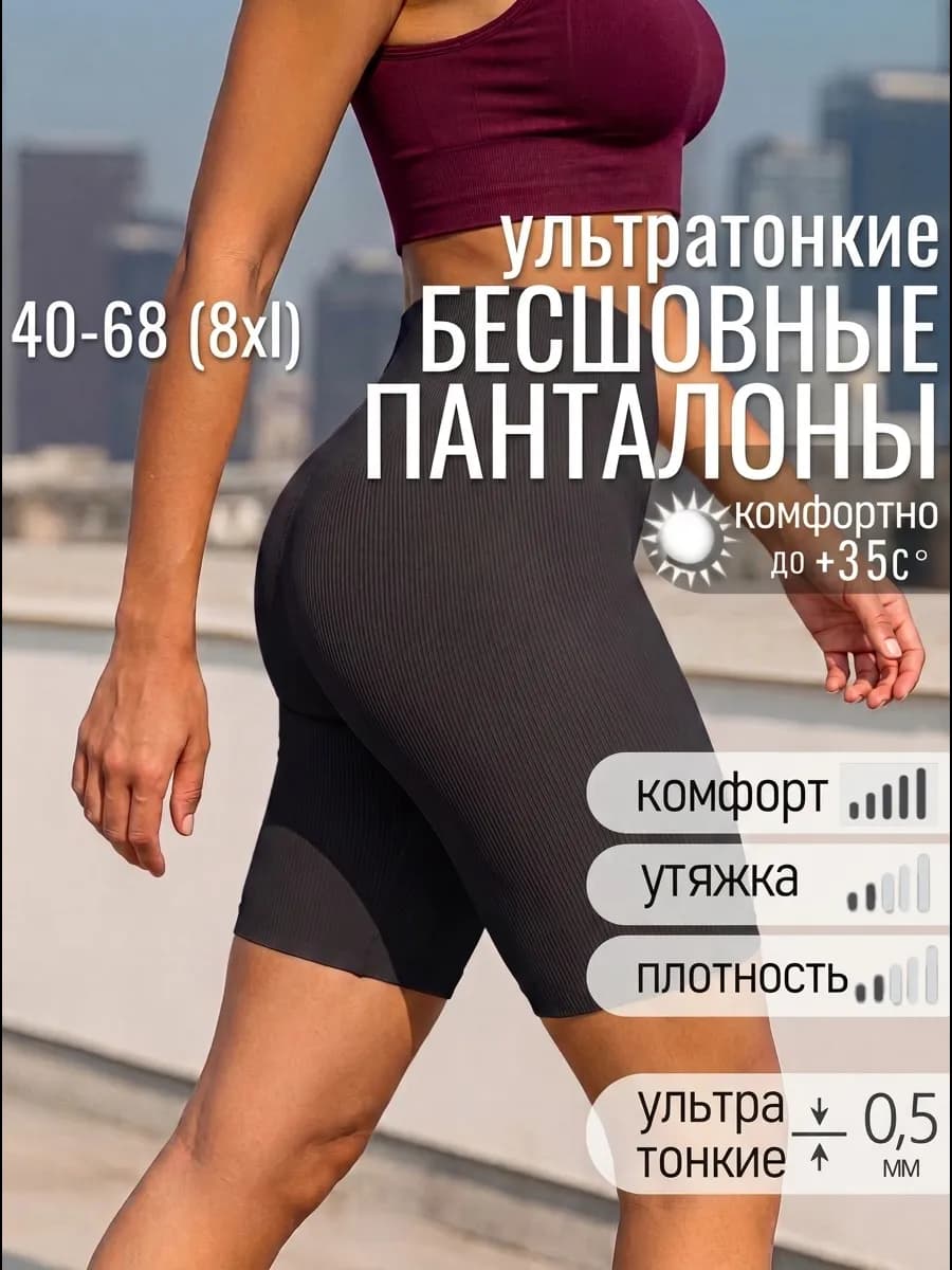 Панталоны тонкие от натирания летние велосипедки