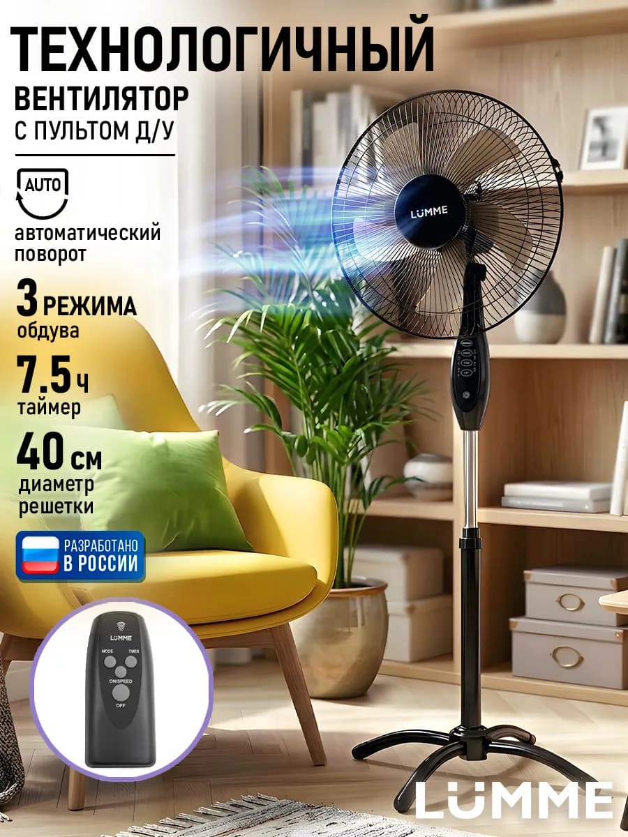 Вентилятор напольный для дома