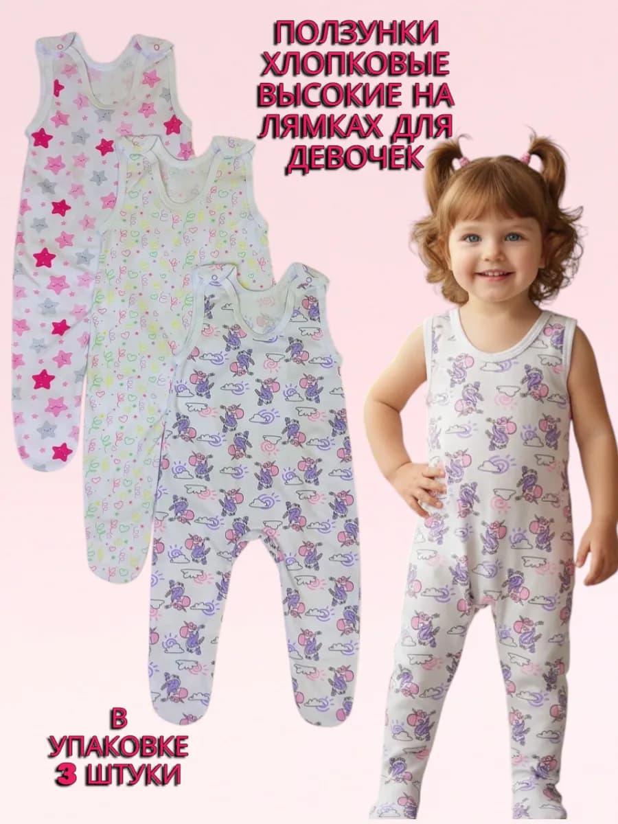 Ползунки высокие тонкие на лямках набор 3 шт