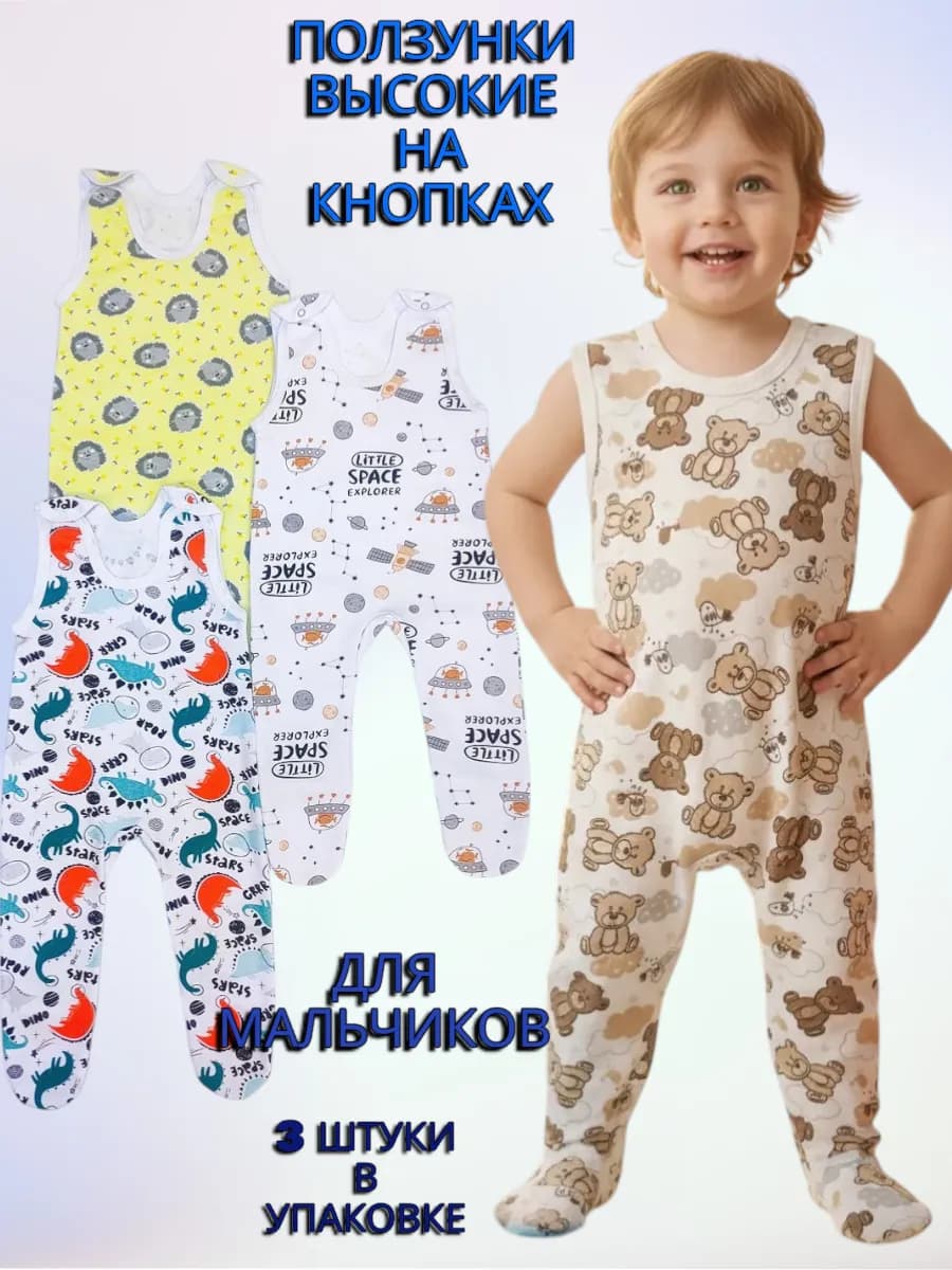 Ползунки высокие на лямках для новорожденных 3 шт из кулирки