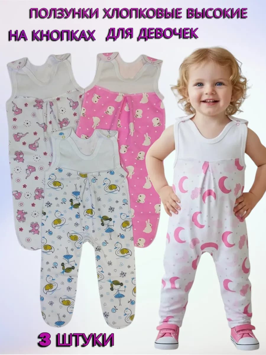 Ползунки высокие на лямках для новорожденных 3 штуки - фото 1