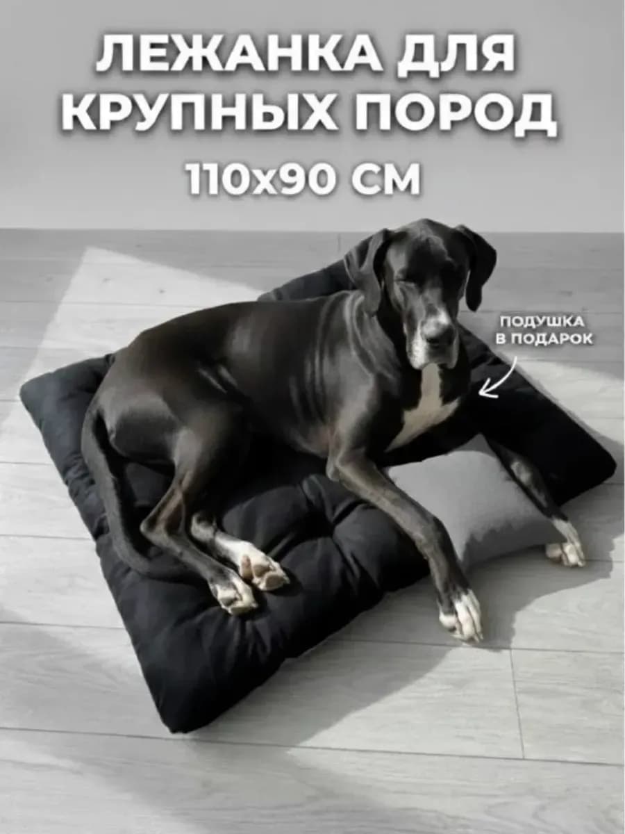 лежанка матрас 110х90 см для животных