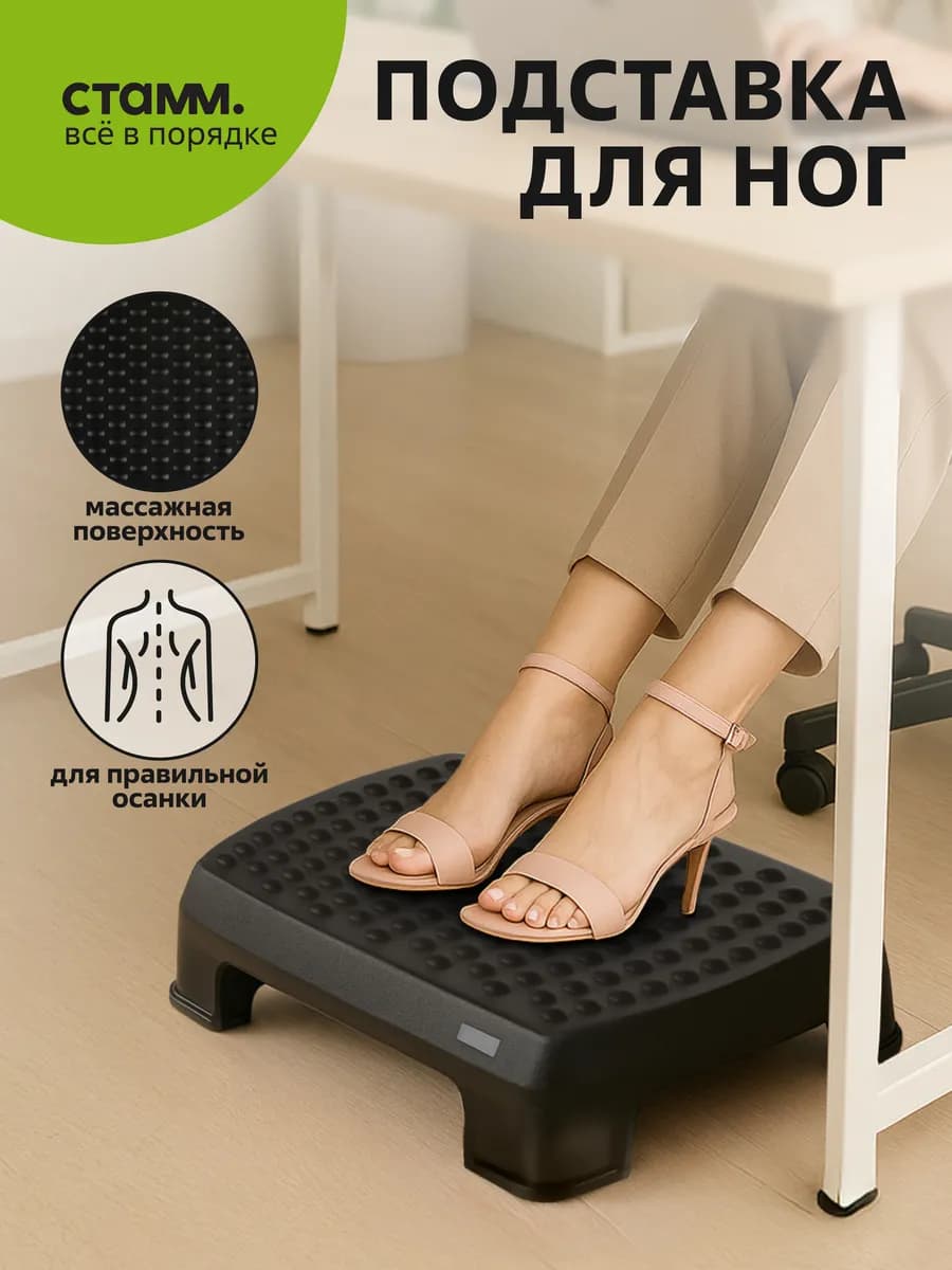 Подставка для ног