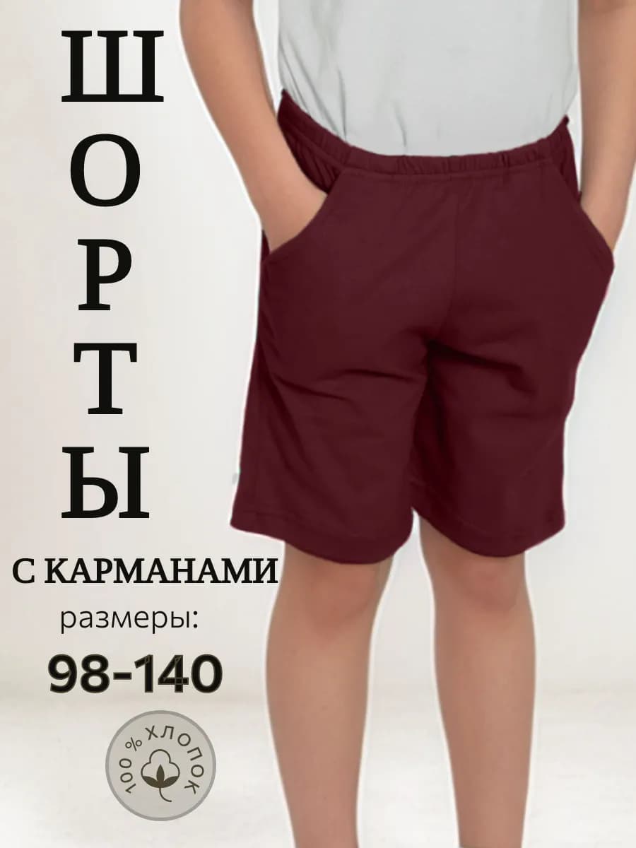 Шорты детские с карманами спортивные