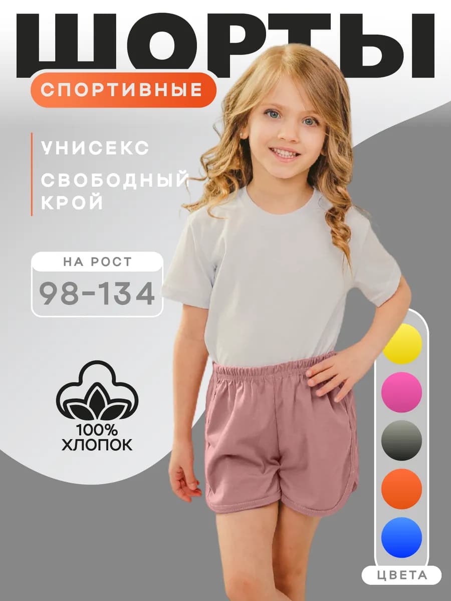 Шорты детские для девочки