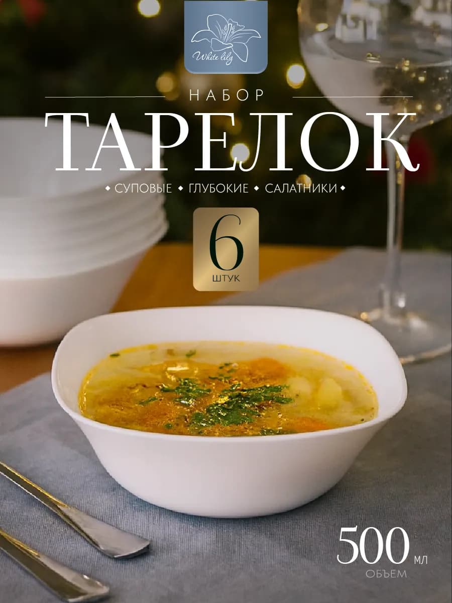 Тарелка глубокая суповая квадратная 500 мл набор 6 штук